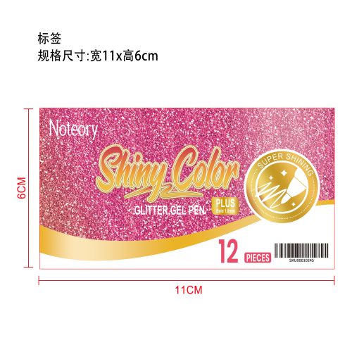 闪光啫喱笔套装标签