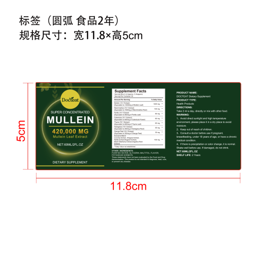 毛蕊花肺部清洁支持滴剂（入口）标签（圆弧,食品2年,贴玻璃瓶）