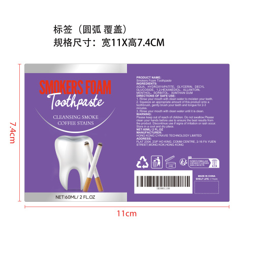 美白去渍牙膏慕斯标签（圆弧）（覆盖）