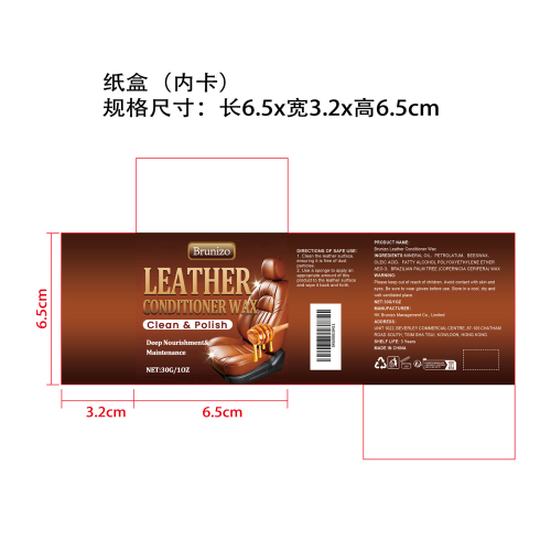 皮革保养蜡纸盒（内卡）