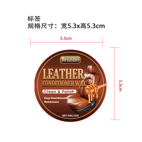 皮革保养蜡标签（圆形）