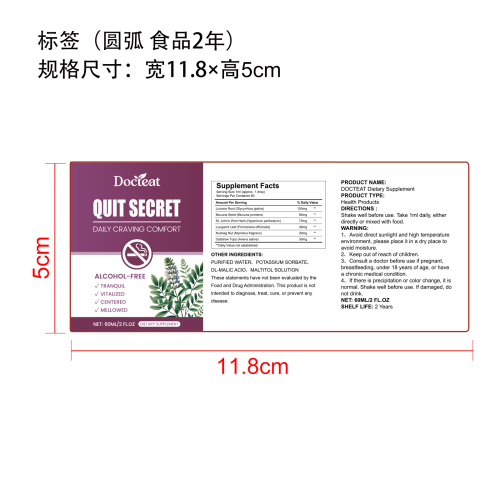 草本戒瘾辅助液（入口）标签（食品2年）