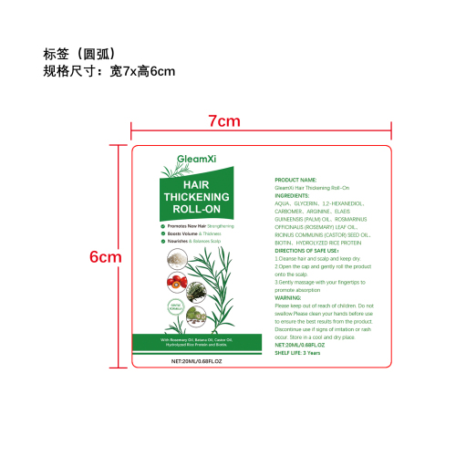 植萃护发滚珠精华标签（圆弧）