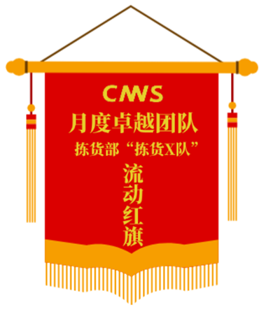 月流动红旗