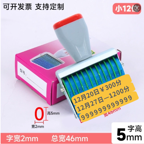 转轮印章