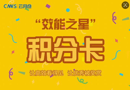 积分卡(效能之星)