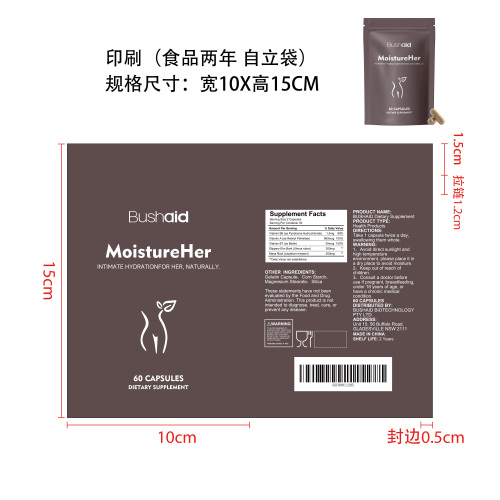 保湿滋润养护胶囊（自立印刷袋）（食品两年）