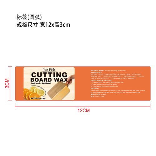砧板抛光蜡标签（圆弧）