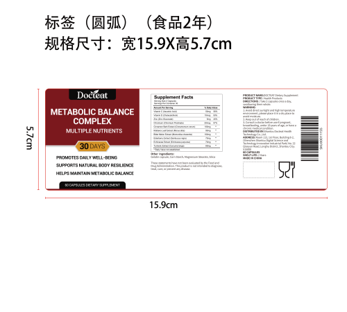 清衡营养复合片（入口）标签（圆弧）（食品2年）