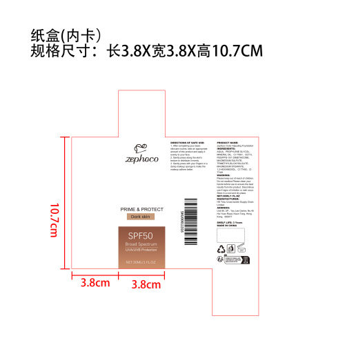 防晒变色粉底液（深肤色）纸盒（内卡）