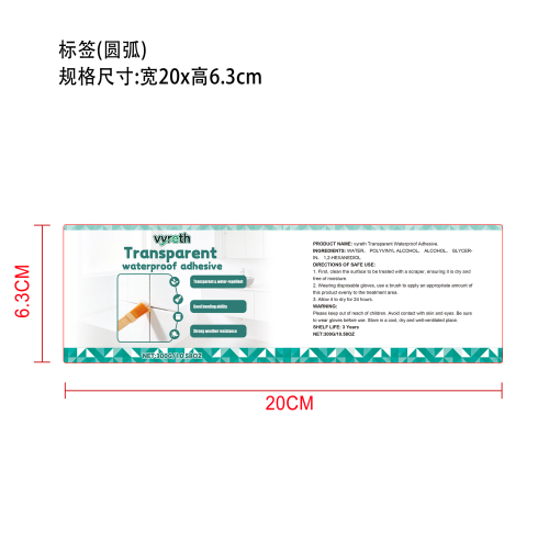 透明防水胶标签（圆弧）