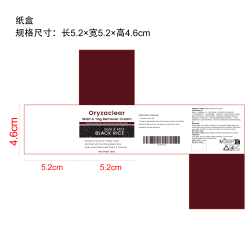 黑米滋养保湿霜纸盒