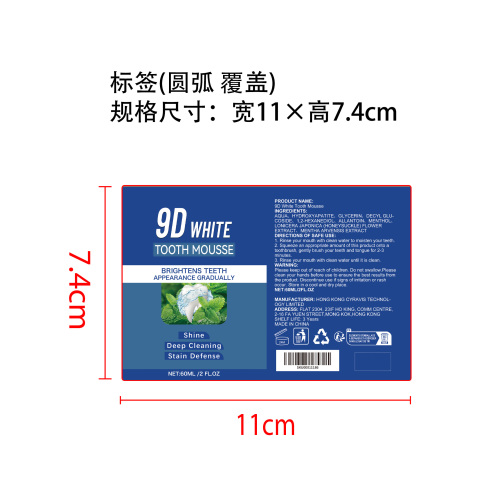 9D牙齿美白慕斯标签（覆盖）