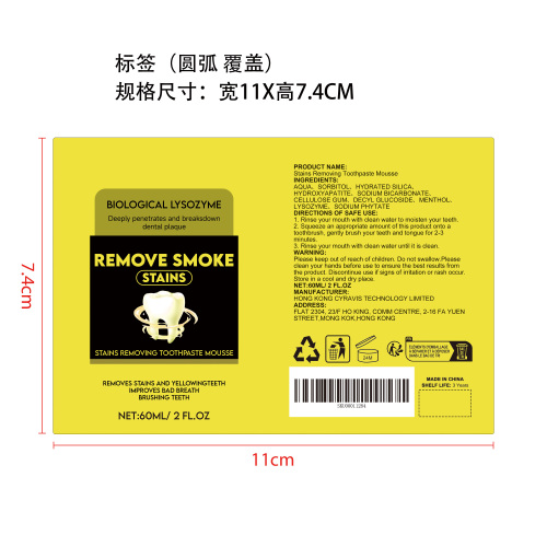 去渍亮齿牙膏慕斯标签（圆弧）（覆盖）