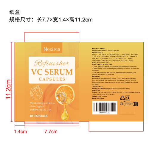VC面部精华胶囊纸盒