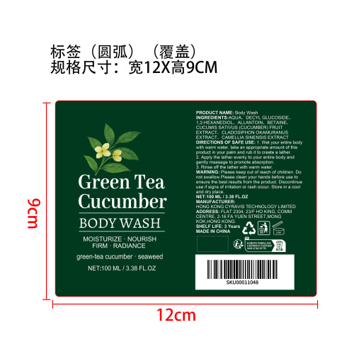 润肤沐浴露标签（圆弧 覆盖）