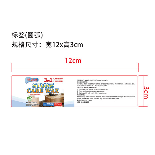 石材护理蜡标签（圆弧）