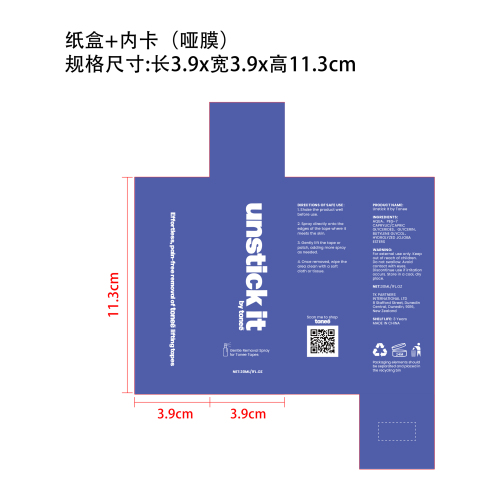 皮肤专用除胶剂纸盒(哑膜+内卡)