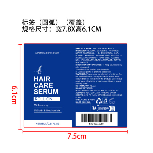生发精华滚珠标签（覆盖）