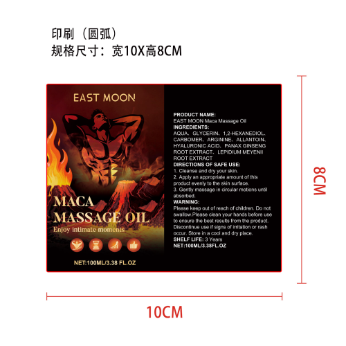 玛卡按摩精油标签(圆弧)