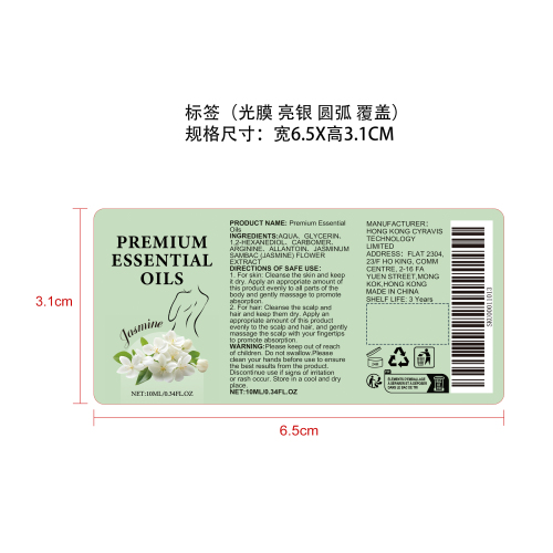 茉莉花精油标签（光膜 亮银 圆弧 覆盖）