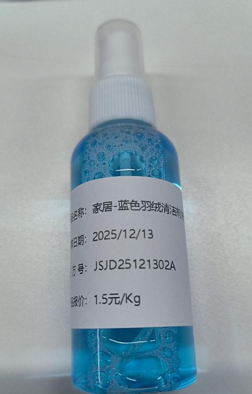 家居-蓝色羽绒清洁剂（布艺款）（JSJD25121302A）