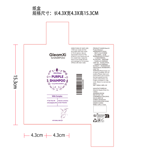 紫色滋养洗发水纸盒