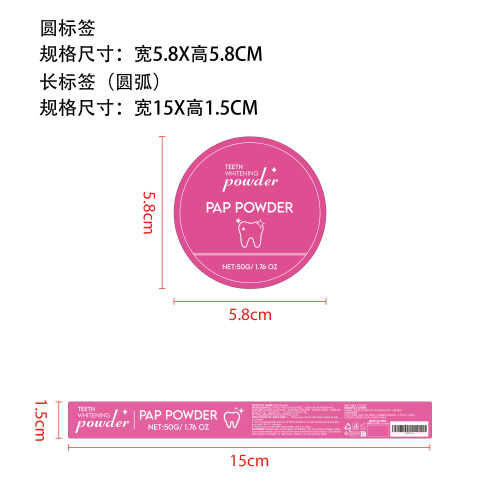 美白焕亮牙粉标签（圆弧）（覆盖）