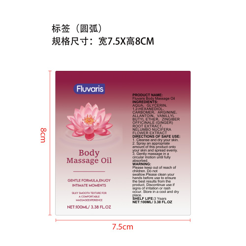 亲融情侣按摩油标签（圆弧）