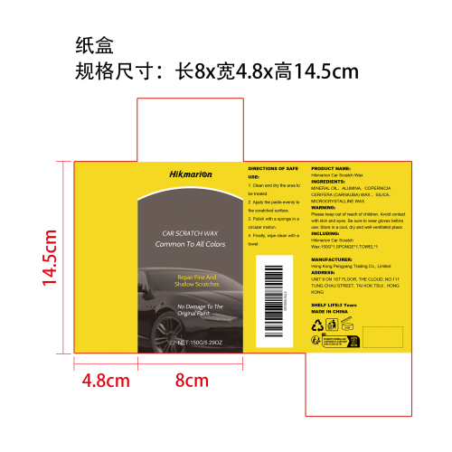 汽车漆面划痕蜡纸盒