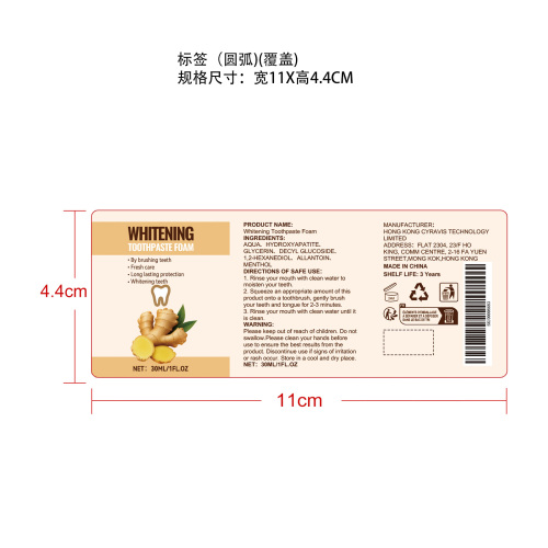 亮白去渍洁牙慕斯标签（圆弧）（覆盖）