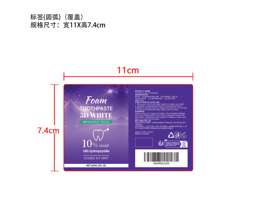 5D亮白泡沫牙膏标签（圆弧）（覆盖）