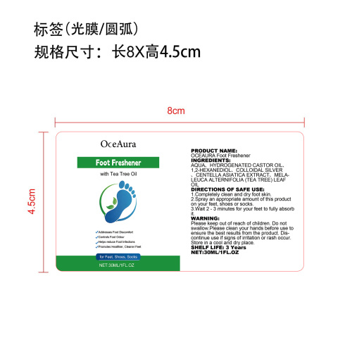 足部护理喷雾标签(光膜)圆弧OEM