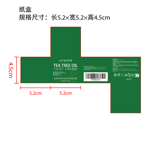 茶树油舒缓护足霜纸盒（哑膜）