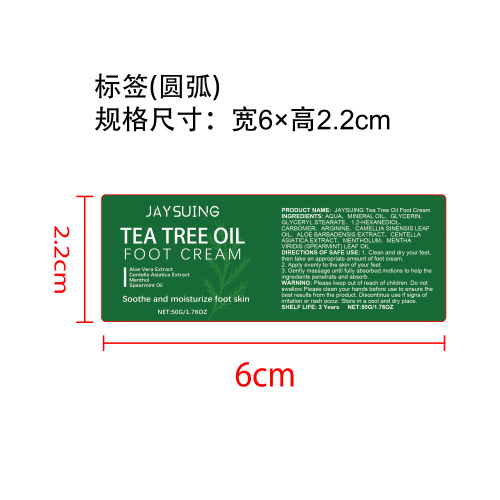 茶树油舒缓护足霜标签（哑膜 圆弧）