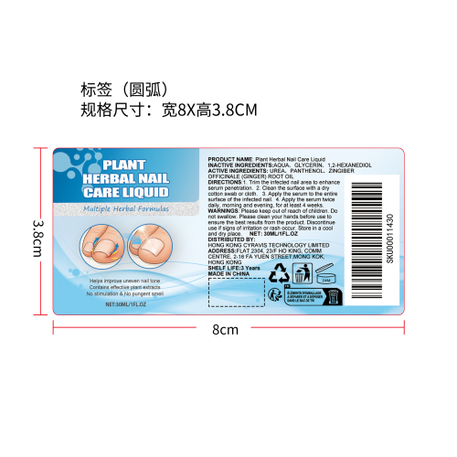 草本趾甲舒缓滴剂标签（圆弧）