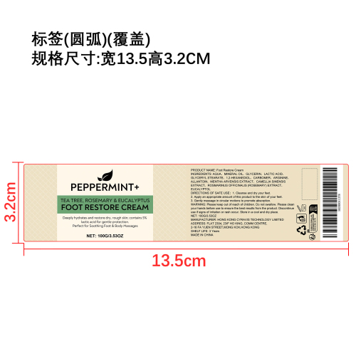 足部修护霜标签（覆盖）
