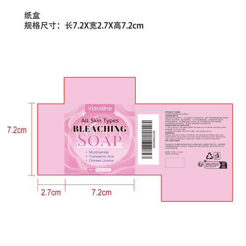 玫瑰精油美白皂纸盒