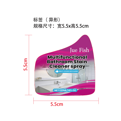厕所清洁去污剂标签（异形标）