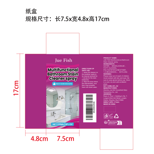 厕所清洁去污剂纸盒