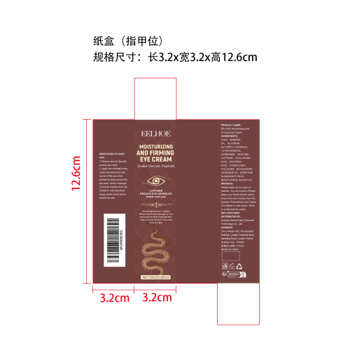 保湿紧致眼霜纸盒（指甲位）