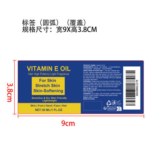 维生素E油标签（覆盖）