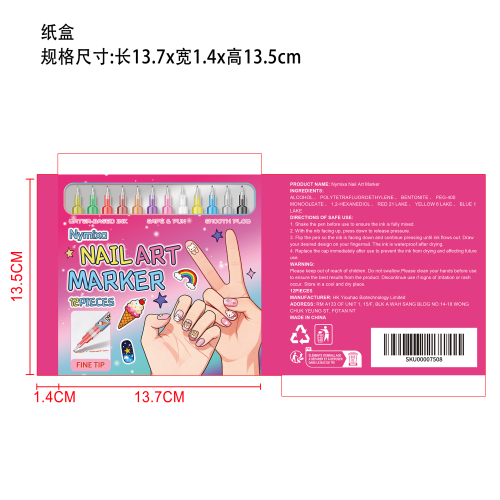 创意美甲马克笔纸盒（不体现日期）