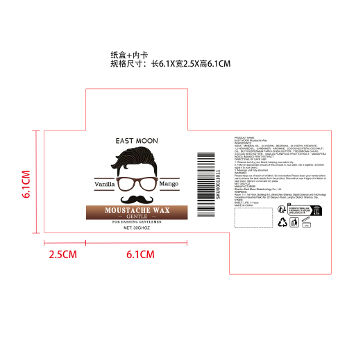 胡须定型膏纸盒（内卡）