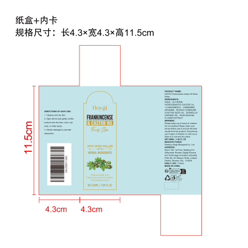 乳香蓖麻油玫瑰滚珠纸盒（含内卡）