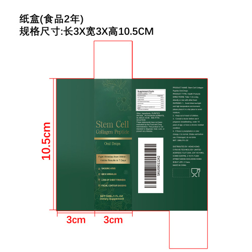 干细胞抗老口服滴剂纸盒（食品2年）
