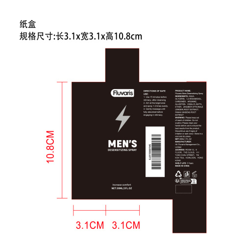 男士脱敏喷雾纸盒