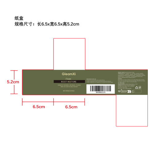头皮滋养霜纸盒