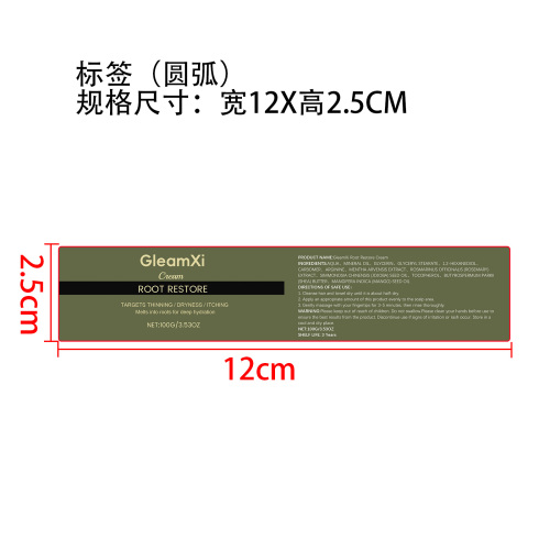 头皮滋养霜标签（圆弧）