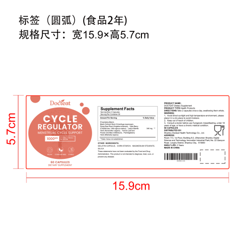 日常周期支持胶囊（入口）标签（食品两年）
